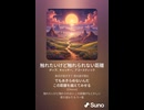 音楽作ってみた♯∞【対策対応版/ 歌詞表示あり】