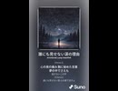音楽作ってみた♯∞【対策対応版/ 歌詞表示あり】