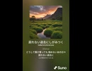 音楽作ってみた♯∞【対策対応版/ 歌詞表示あり】