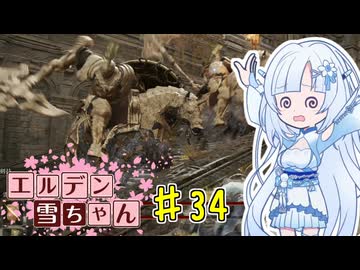 【ELDEN RING】エルデン雪ちゃん Part34【WhiteCul実況】