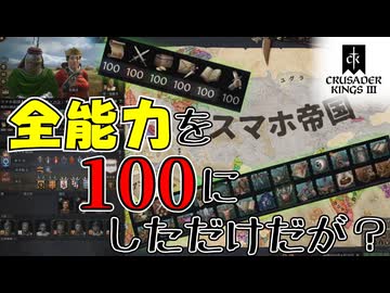 【ゆっくり実況】もしもチートキャラがチンギス・ハーンに転生したら【CK3】