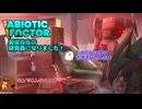 【abioticfactor】異常存在の研究員になりました！ 第1話【ゆっくり実況】