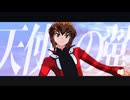 【遊戯王MMD】天使の翼。【十代】