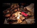 【素材BGM】 探偵や推理モノの雰囲気？「なんか変だぞ？」 【フル×２】
