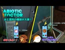 【abioticfactor】水と食料の確保が大事！ 第4話【ゆっくり実況】