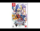 [実況] 「ブレイブルー・セントラルフィクション・体験版（NS）」初見プレイ！（スマホ撮影）
