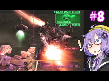 【ARMORED CORE 3 SILENT LINE】アーマード・ゆづ3 SL #8【VOICEROID実況】