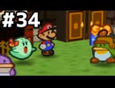 【実況】偉大なる、マリオストーリー #34