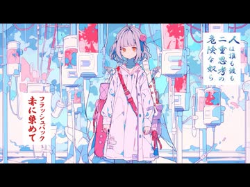 罪人ヒポクラシー／feat.初音ミク
