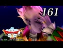 ドラゴンクエストＸオフライン～目覚めし五つの種族【初見プレイ】Scene161