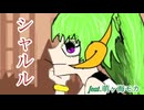 【UTA萌ヶ海モカ】シャルル【UTAUカバー】