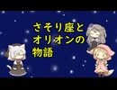 【星座】さそり座【神話】