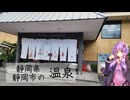 静岡県静岡市のおふろcafe 美肌湯【ぶらり日帰り温泉】