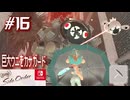 【サイド・オーダー実況16】ヒメさん頼みの冒険【スプラトゥーン３】
