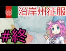 【VICTORIA3】アフガニスタンでグレートゲームを制覇したい四国めたん#9