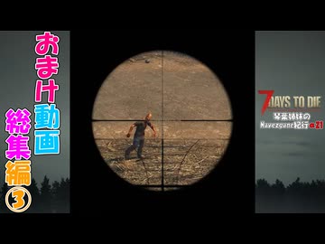 琴葉姉妹のNavezgane紀行α21　おまけ動画総集編③