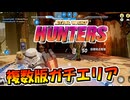 【単発実況】複数版ガチエリアルールでランクマッチに挑戦！【スターウォーズ銀河のハンター】