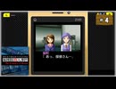 #4 探偵・癸生川凌介事件譚 Vol.2 海楼館殺人事件【女性実況】【NSW】