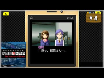 #4 探偵・癸生川凌介事件譚 Vol.2 海楼館殺人事件【女性実況】【NSW】