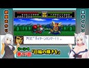 【スパロボCOMPACTforWSC】イタコとあかりがスパロボCOMPACTforWSCをやってやるぜ【VOICEROID実況】