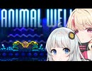 【ANIMAL WELL】Episode.1「爆誕」