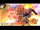 【EXVS2OB】ルプスの日常動画 part329【紲星あかりVOICEROID実況 バルバトスルプス視点】