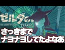 優柔不断な男だゾ『ゼルダの伝説 ティアーズ オブ ザ キングダム』#23