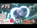 【サイド・オーダー実況19】ハートショットも音はエグイ【スプラトゥーン３】