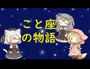 【星座】こと座【神話】