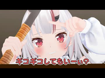 ギコギコはしない百鬼あやめ