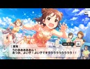 【デレステ】アイドルプロデュース（柳清良/棟方愛海）予告・OP・EDまとめ