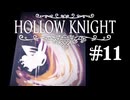 【ぽつぽつ実況 #11】筆【Hollow Knight】
