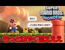 11年ぶりに発売された今までのマリオを覆す神ゲー『スーパーマリオブラザーズ ワンダー』#4