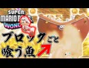 11年ぶりに発売された今までのマリオを覆す神ゲー『スーパーマリオブラザーズ ワンダー』#5
