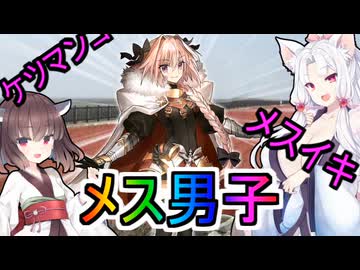 性癖解説～メス男子～