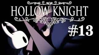 【ぽつぽつ実況 #13】器【Hollow Knight】