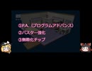【ゆっくりするエグゼトランスミッション】～第？話～「納得の理由」