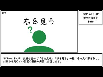 【ゆっくり紹介】SCP-418-JP【便所の落書き】