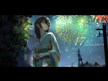 17 / cana feat. 花隈千冬