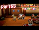 世界にイロをとりもどせ！！【ペーパーマリオ カラースプラッシュ実況part55】