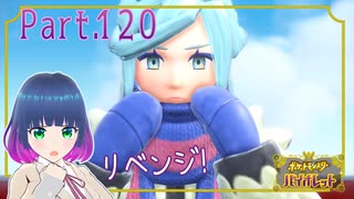 リベンジ！最後のジム！VSグルーシャさん！【ポケットモンスター バイオレット】Part.１２０【#Vtuber】