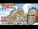 【サガフロ2】ひたすら解説しながらサガフロ2 #03-1 - 最初のツールができたのはゲーム開始から○年前