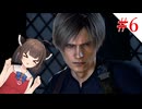 【VOICEROID実況】プロフェッショナルとナイフとマチルダと【バイオハザードRE:4】#6