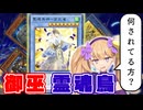 この動画を見れば「霊魂鳥」がよく分からない！【遊戯王マスターデュエル】