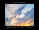 ホログラフィック・メモリー／ヱビ天_P feat.初音ミク