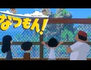 あぁ、青春の夏休み！【なつもん！】実況プレイ part07