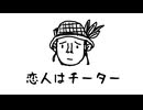 "恋人はチーター（F**kin' Pretty Shooter）" POW POW + Suno AI