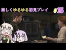 【地獄からの使者】アクションゲームを頑張るゆかりさん【Marvel’s Spider-Man Remastered】＃15