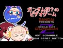 【機動戦士Zガンダム・ホットスクランブル】「バンナム的にはガンダム初のビデオゲーム」 ウナきりしゅおのレトロゲーム実況【ソフトウェアトーク実況】