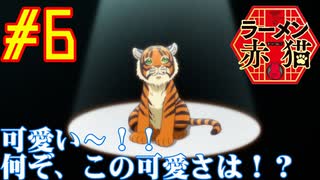【同時視聴】クリシュナちゃん最推しのうちが飯テロを食らいながら『ラーメン赤猫』を見るぞ！！　#6　#2024年夏アニメ 【雪月 天音】